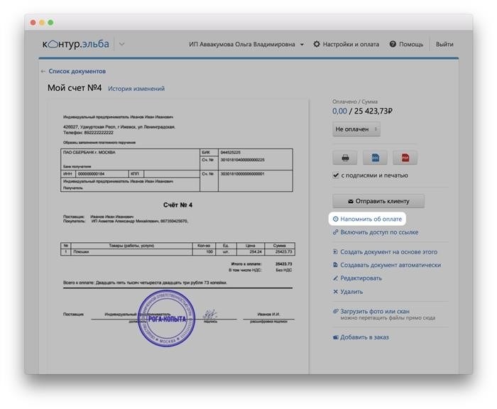 Почему так важно напомнить о платеже