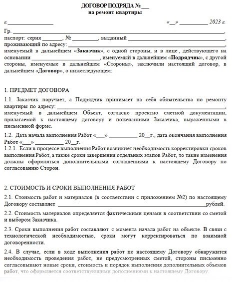 Образец договора на ремонт квартиры между физическими лицами 2025 года