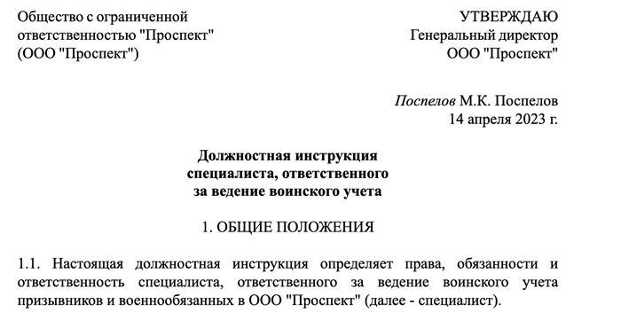 Определение должности Заместитель начальника военкомата и его обязанности